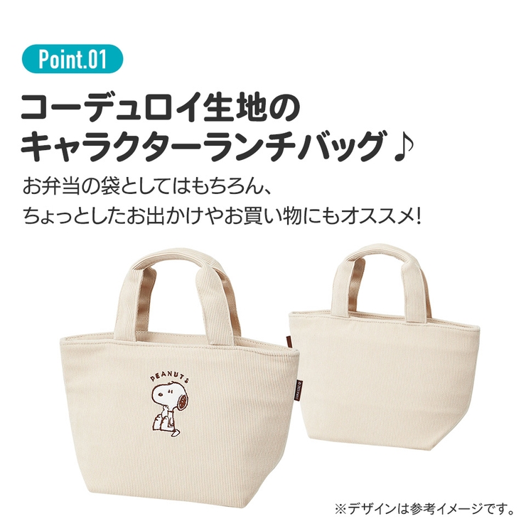 ランチバッグ コーデュロイ生地 保温 | Skater | 詳細画像4 