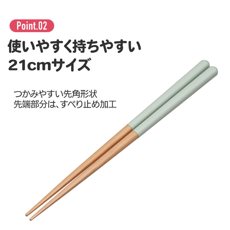 塗り箸 21cm お箸[品番：SKTW0008686]｜Skater（スケーター）の