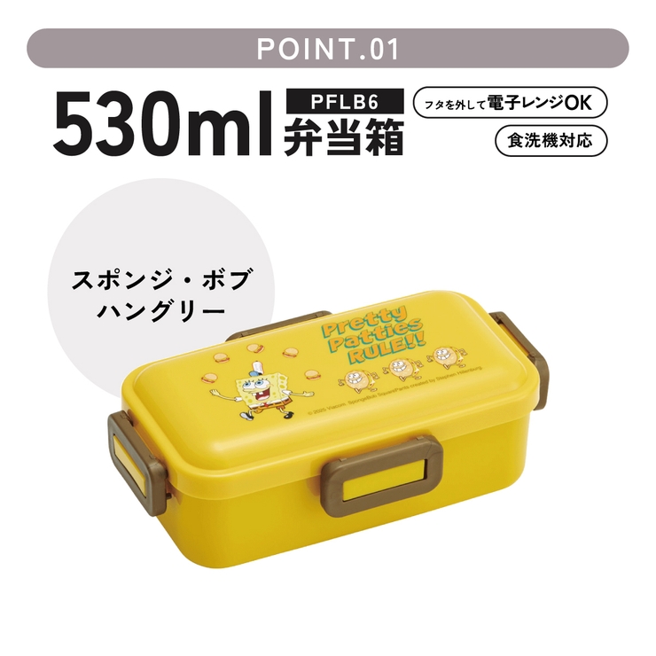 スケーター 弁当箱 530ml | Skater | 詳細画像2 