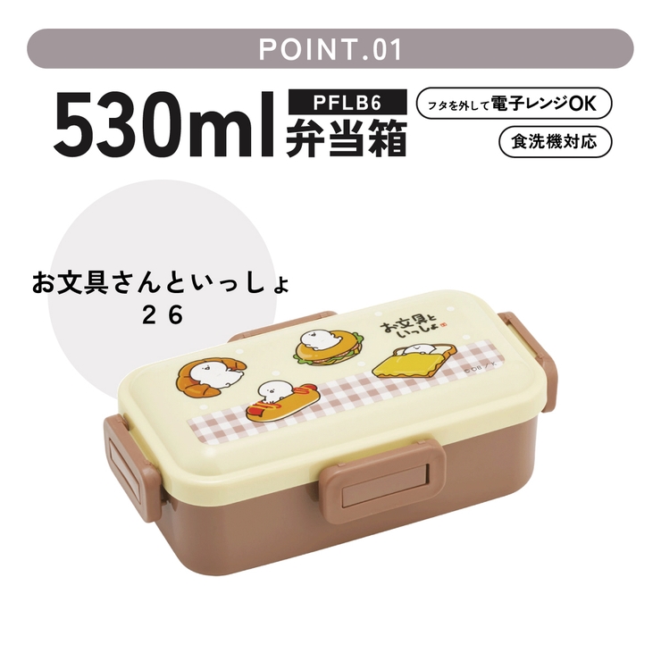 スケーター 弁当箱 530ml | Skater | 詳細画像2 