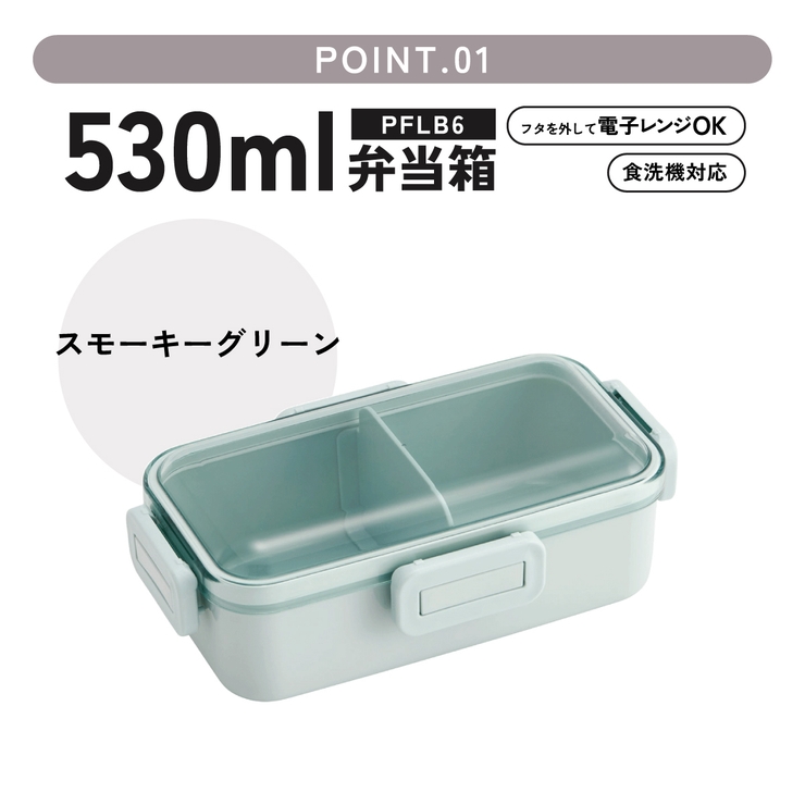 スケーター 弁当箱 530ml | Skater | 詳細画像3 