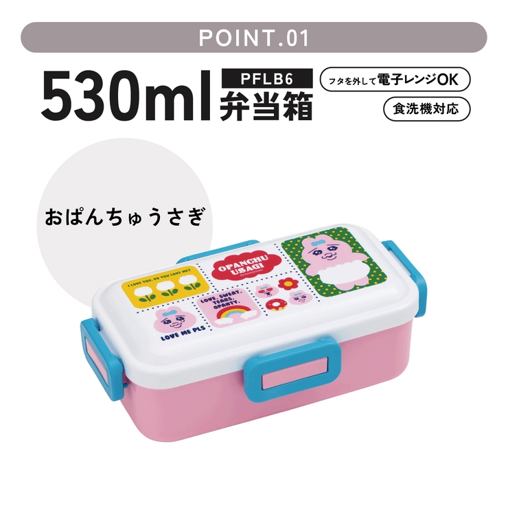 スケーター 弁当箱 530ml | Skater | 詳細画像2 