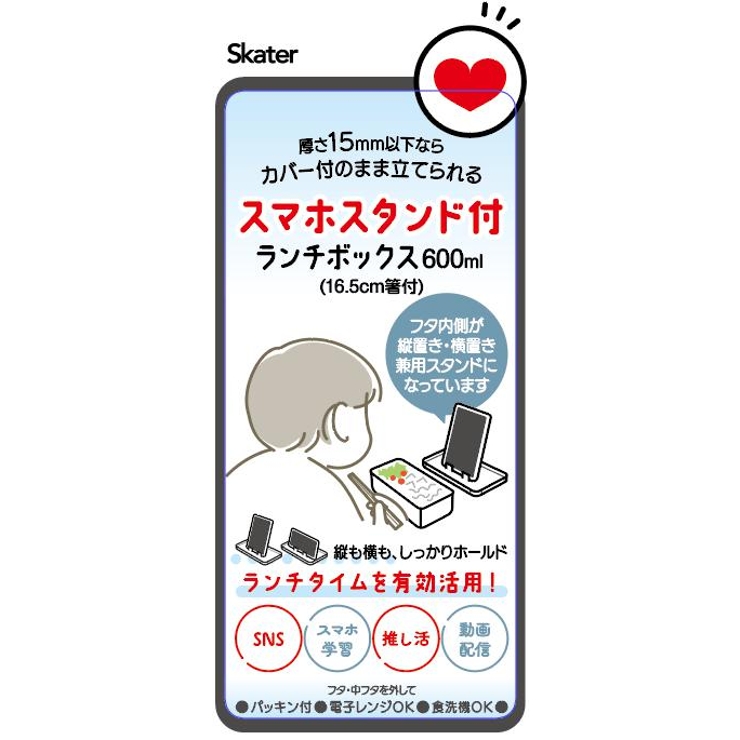 スケーター 弁当箱 スマホスタンド付き | Skater | 詳細画像11 