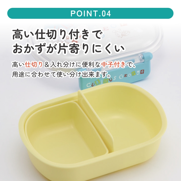 お弁当箱 一段 レンジ対応 | Skater | 詳細画像5 