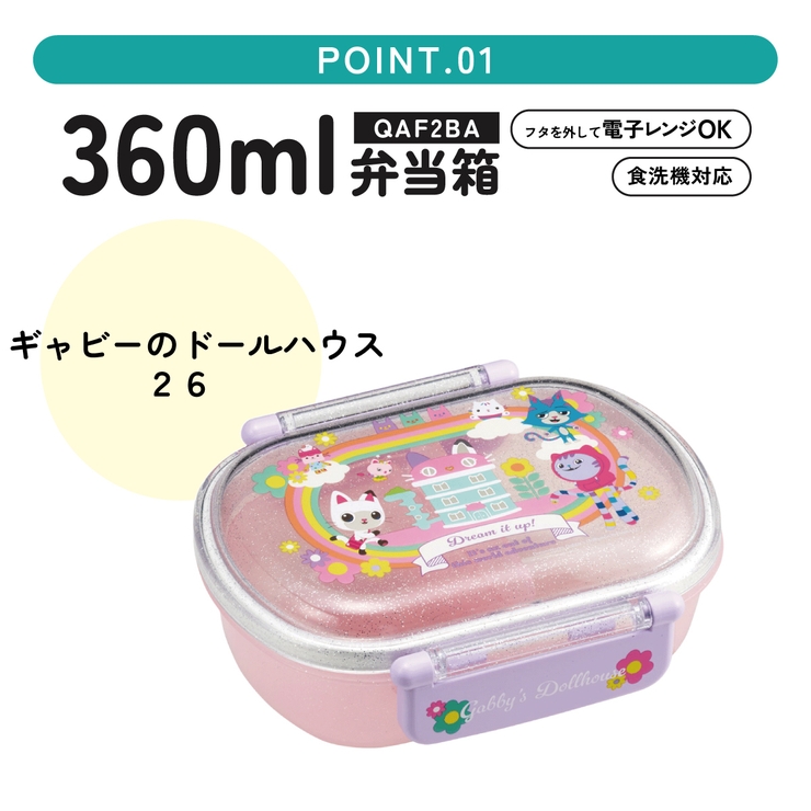 スケーター お弁当箱 子供 | Skater | 詳細画像2 