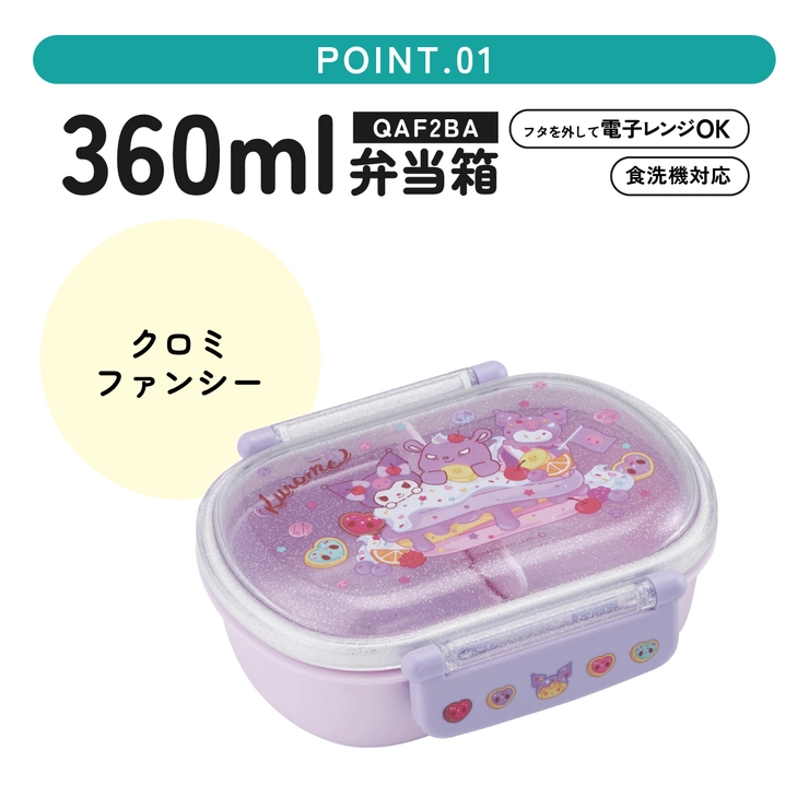 スケーター お弁当箱 一段 | Skater | 詳細画像2 