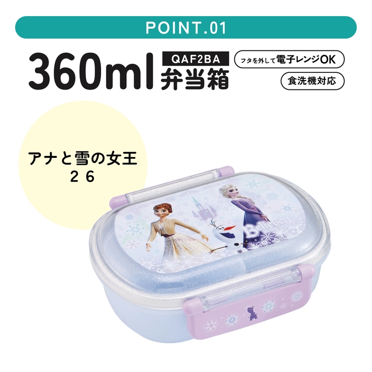 スケーター お弁当箱 一段 | Skater | 詳細画像2 