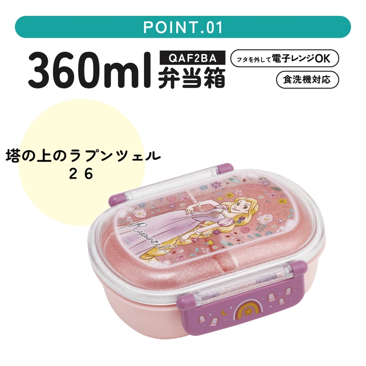 スケーター お弁当箱 子供 | Skater | 詳細画像2 