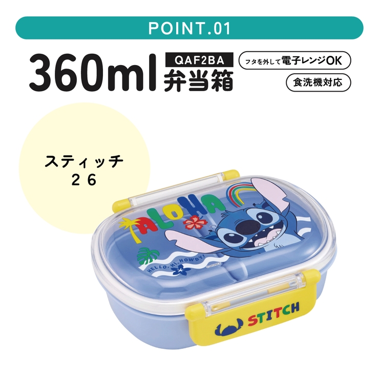 スケーター お弁当箱 子供 | Skater | 詳細画像2 