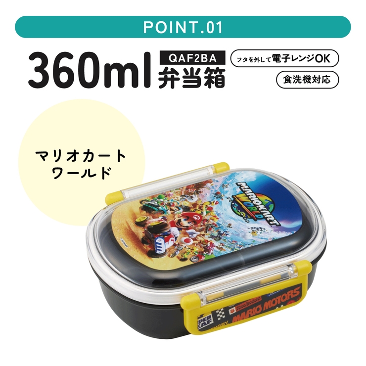 スケーター お弁当箱 子供 | Skater | 詳細画像2 