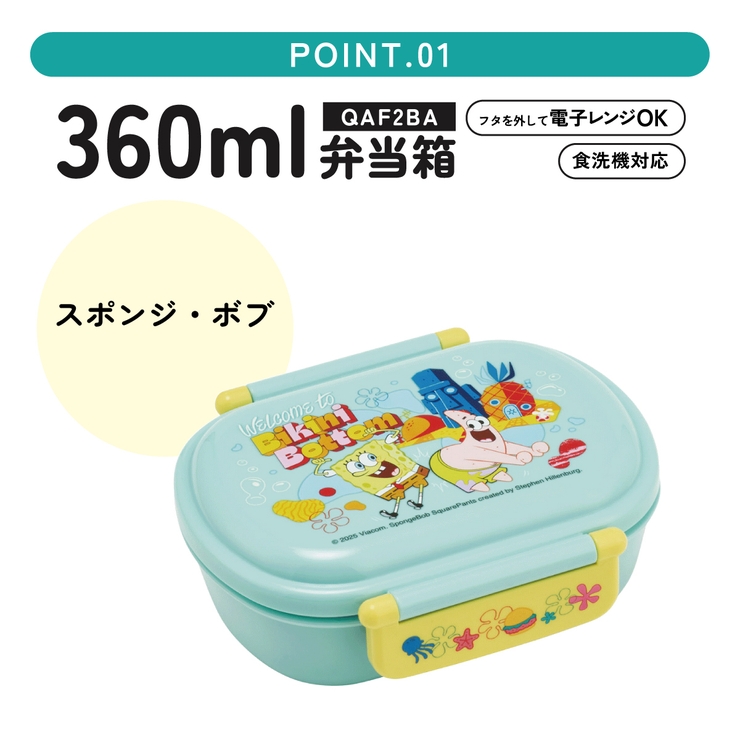 スケーター お弁当箱 子供 | Skater | 詳細画像2 
