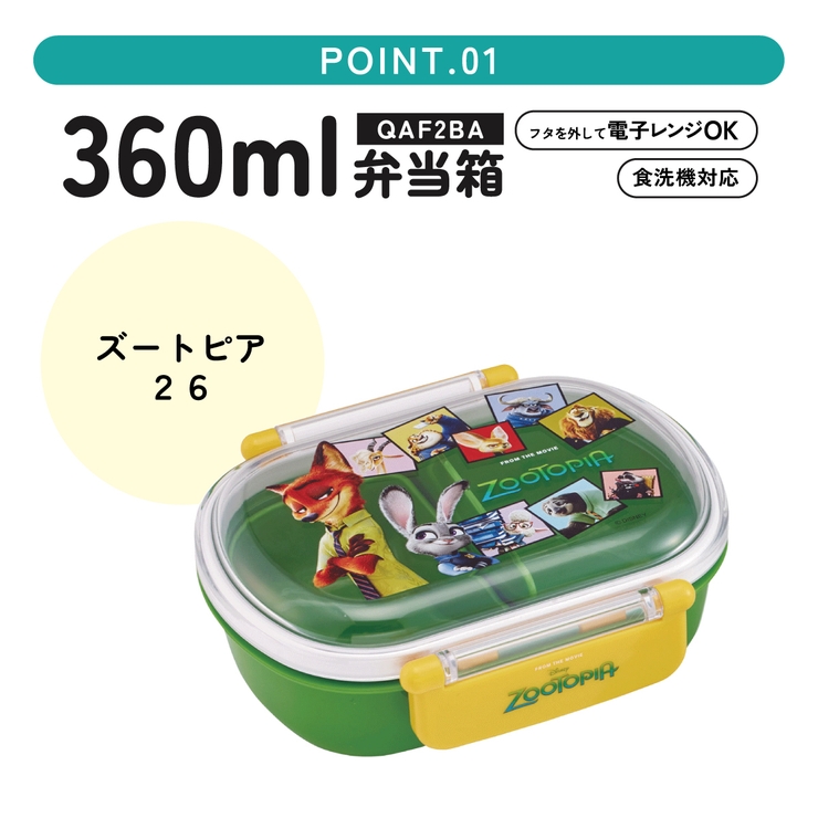 スケーター お弁当箱 一段 | Skater | 詳細画像2 