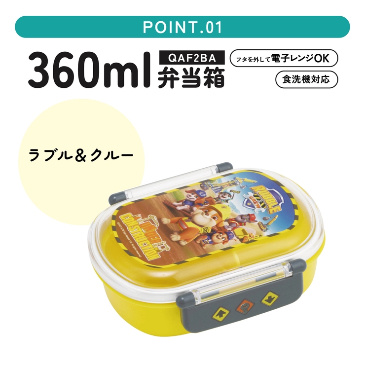 スケーター お弁当箱 子供 | Skater | 詳細画像2 