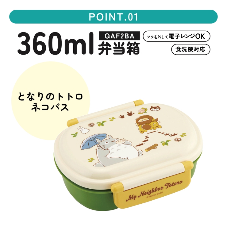 スケーター お弁当箱 子供 | Skater | 詳細画像2 