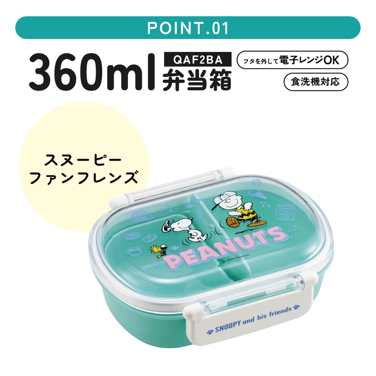 スケーター お弁当箱 子供 | Skater | 詳細画像2 