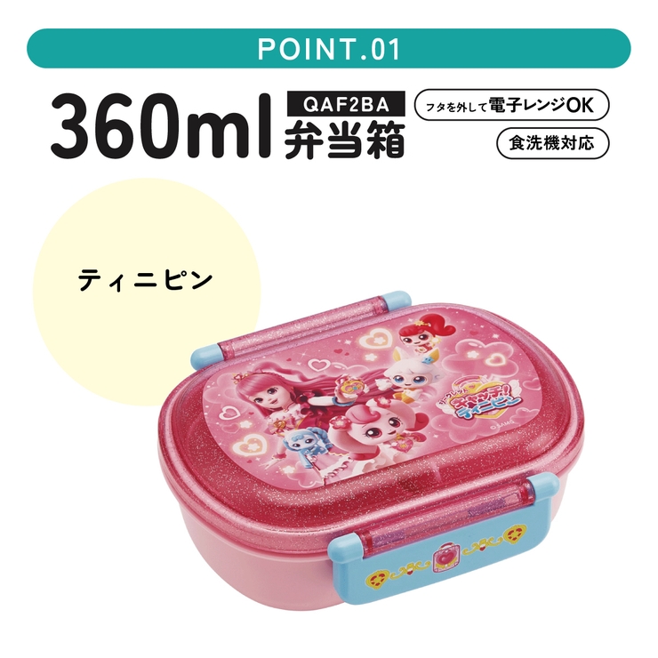 スケーター お弁当箱 子供 | Skater | 詳細画像2 