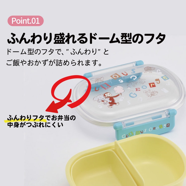 お弁当箱 一段 レンジ対応 | Skater | 詳細画像2 