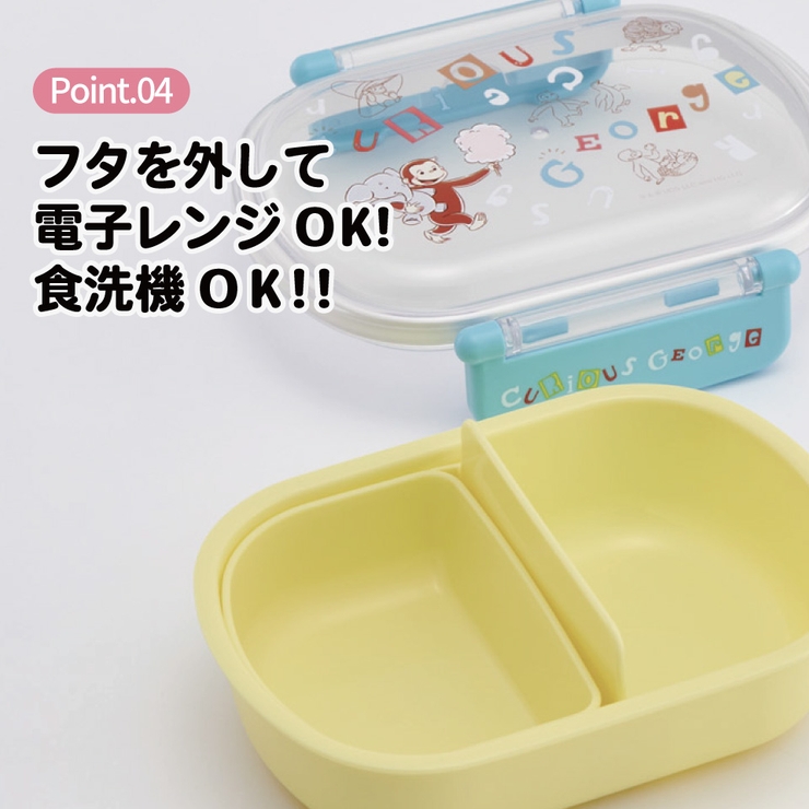 お弁当箱 一段 レンジ対応 | Skater | 詳細画像5 