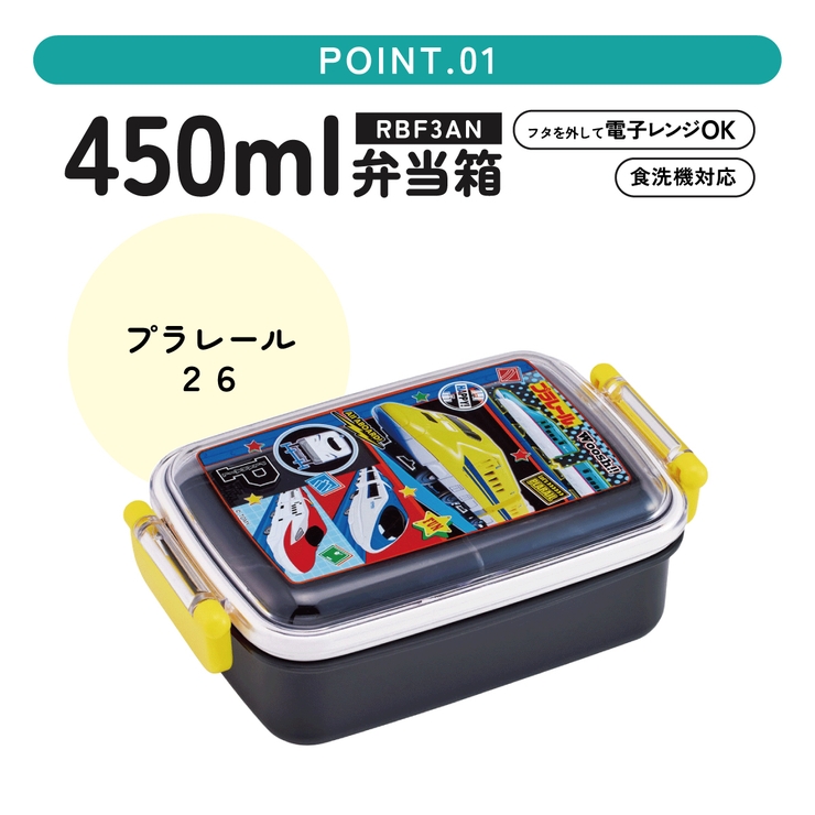 スケーター お弁当箱 子供用 | Skater | 詳細画像2 