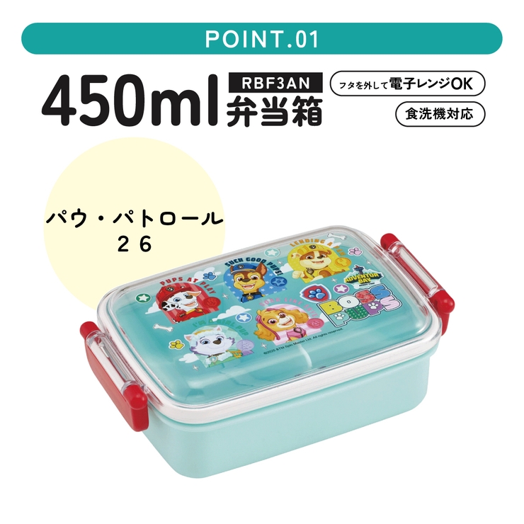 スケーター お弁当箱 一段 | Skater | 詳細画像2 