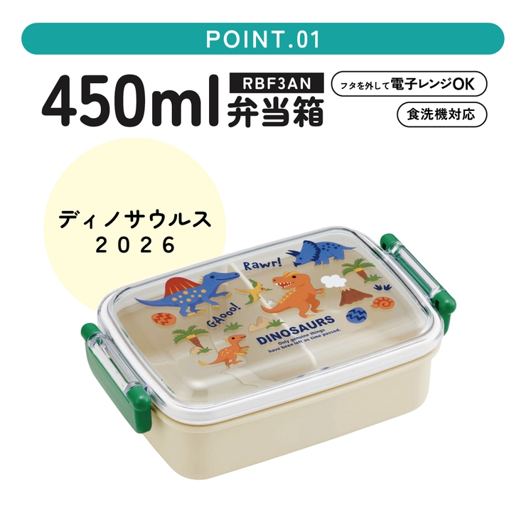 スケーター お弁当箱 子供用 | Skater | 詳細画像2 