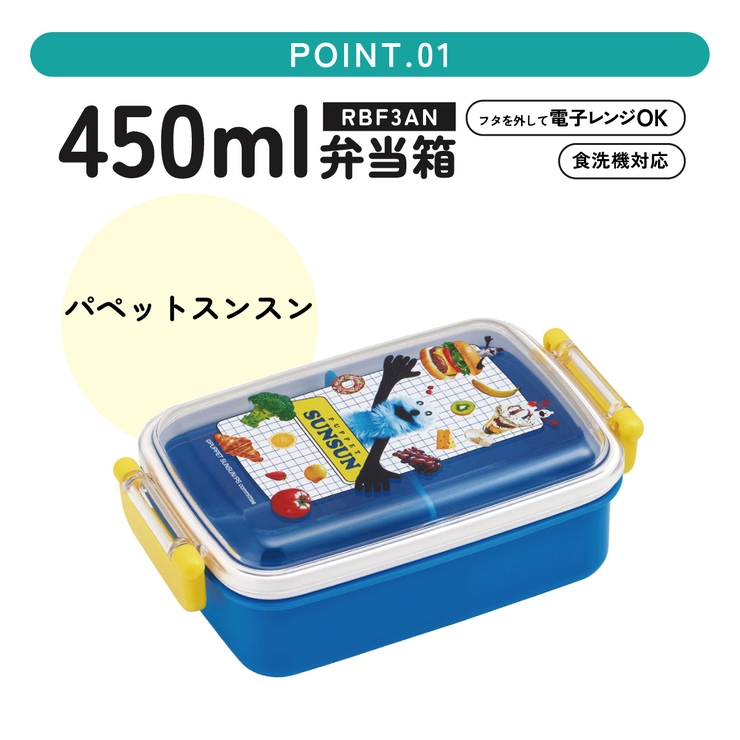スケーター お弁当箱 子供用 | Skater | 詳細画像2 