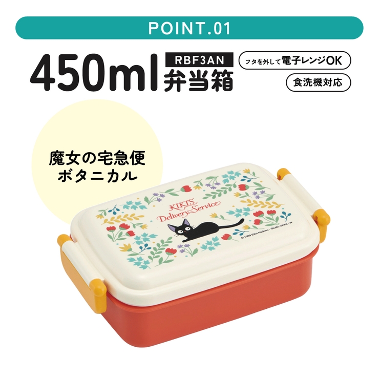 スケーター お弁当箱 子供用 | Skater | 詳細画像2 