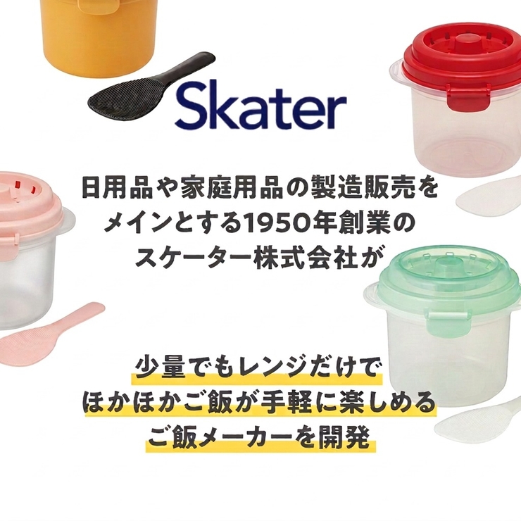 スケーター 電子レンジ 調理器具 | Skater | 詳細画像2 