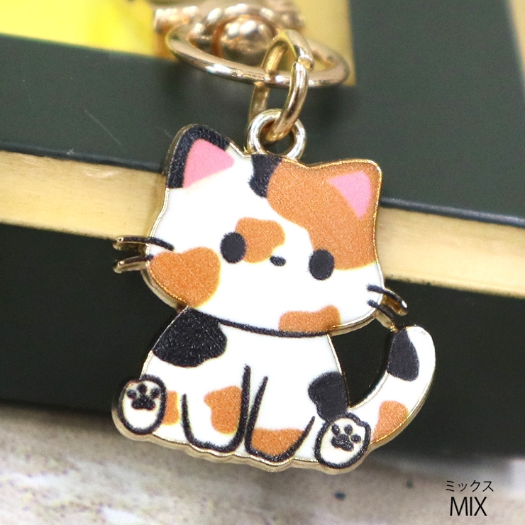 ミックス | 【7279】おすわりネコチャーム  | SneepDip