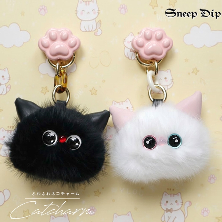 【7294】ふわふわにゃんこチャーム	 | SneepDip | 詳細画像1 