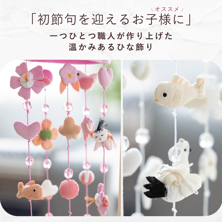 ちりめん生地の吊るし雛