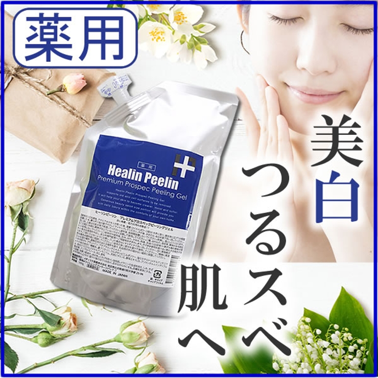 ヒーリンピーリンジェル（薬用）380g ピーリングジェル 角質ケア 医薬部外品 | 素肌べっぴん館  | 詳細画像2 