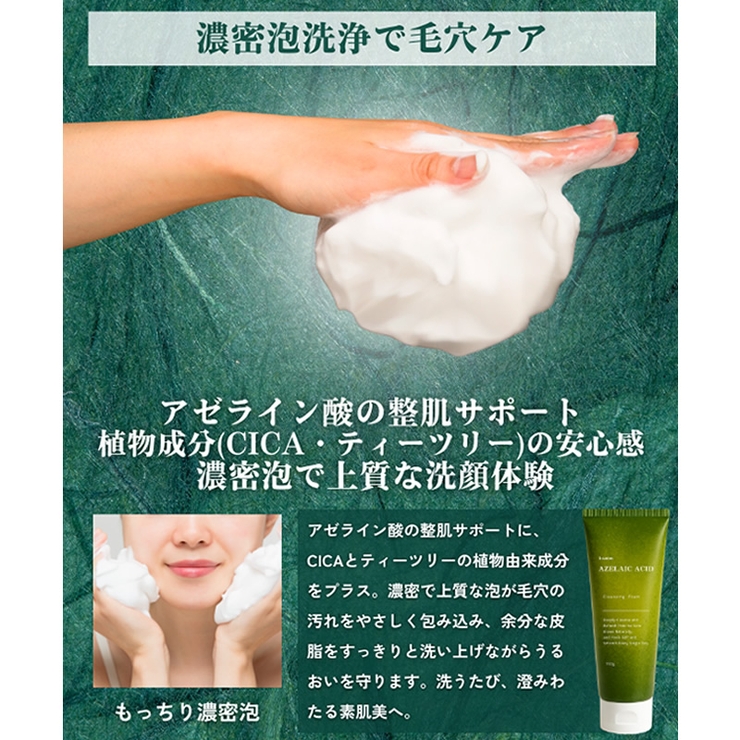 i-samu アゼライン酸配合 洗顔フォーム 150ｇ | 素肌べっぴん館  | 詳細画像6 