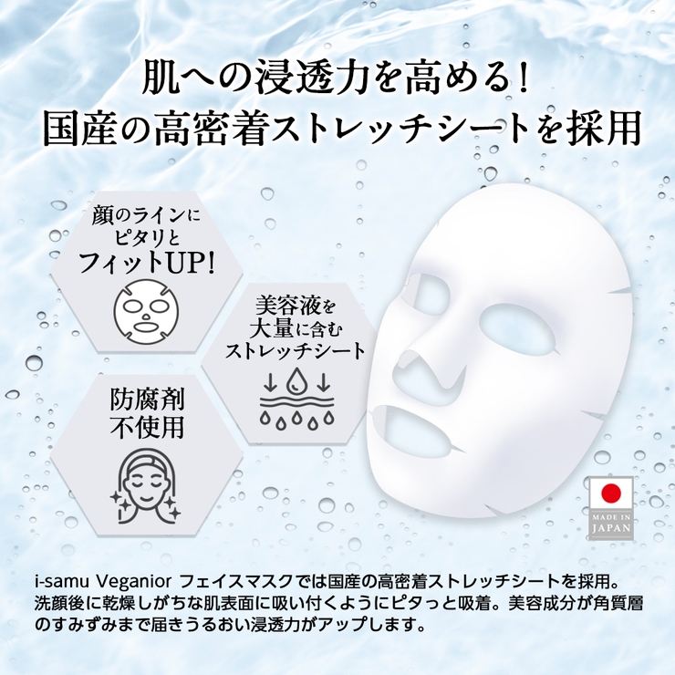 i samuヴィーガニアフェイスマスク １０枚入り | 素肌べっぴん館  | 詳細画像4 
