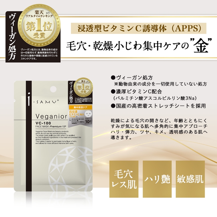 i samuヴィーガニアフェイスマスク １０枚入り | 素肌べっぴん館  | 詳細画像5 