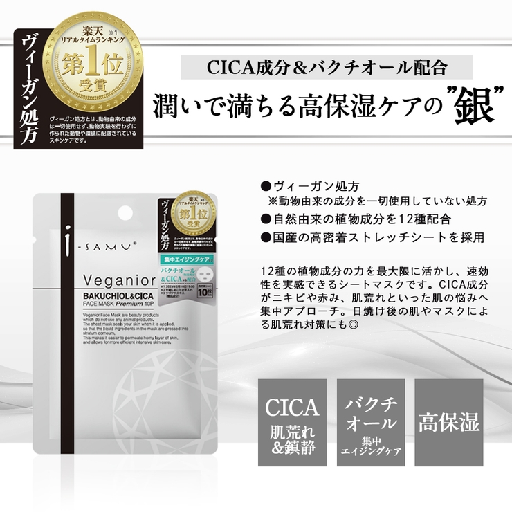 i samuヴィーガニアフェイスマスク １０枚入り | 素肌べっぴん館  | 詳細画像6 