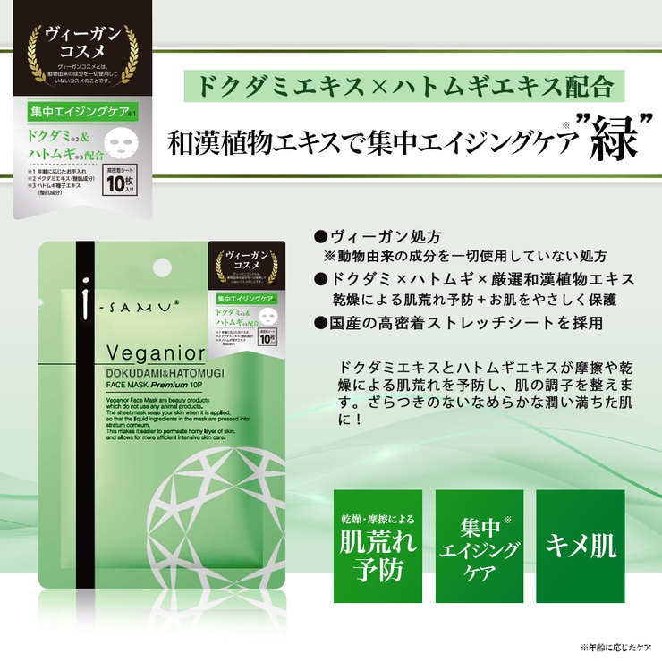 i samuヴィーガニアフェイスマスク １０枚入り | 素肌べっぴん館  | 詳細画像7 