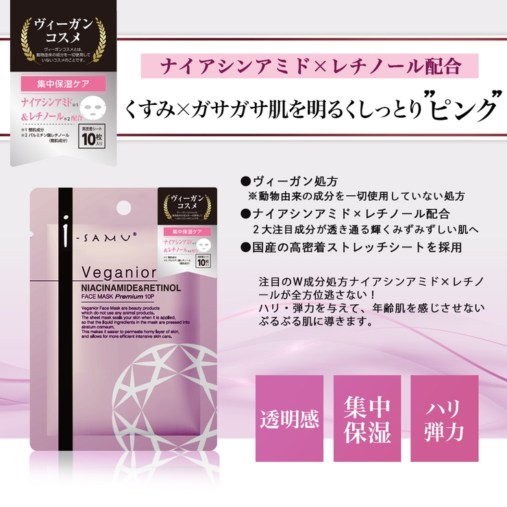i samuヴィーガニアフェイスマスク １０枚入り | 素肌べっぴん館  | 詳細画像8 