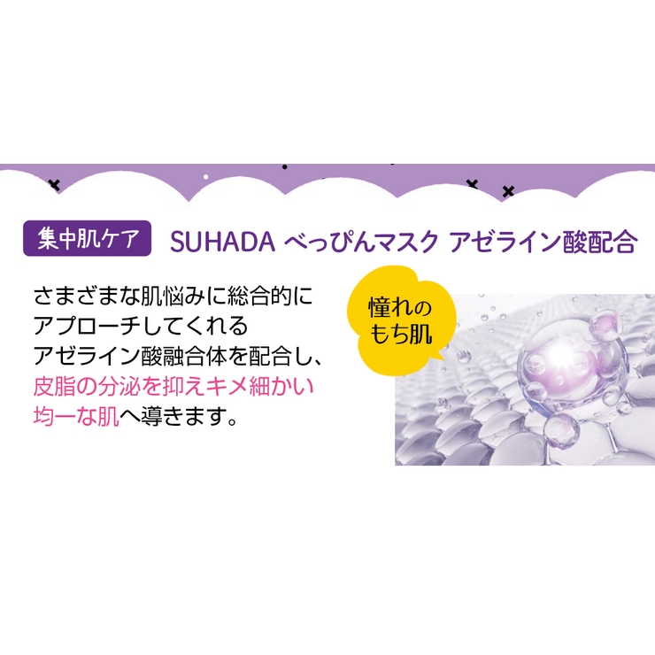 すはだべっぴんますく30枚 アゼライン酸配合 シートマスク | 素肌べっぴん館  | 詳細画像3 