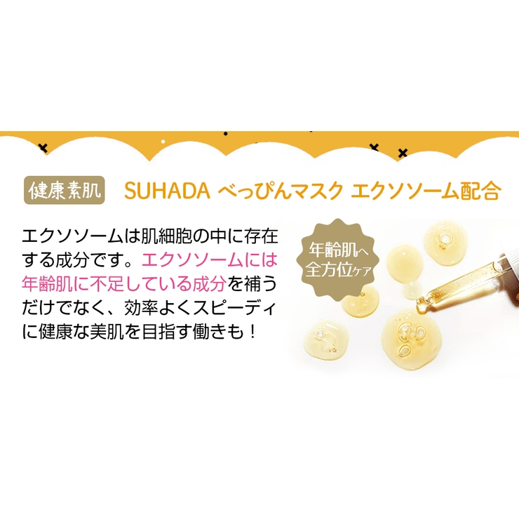 すはだべっぴんますく30枚 エクソソーム配合 シートマスク | 素肌べっぴん館  | 詳細画像3 
