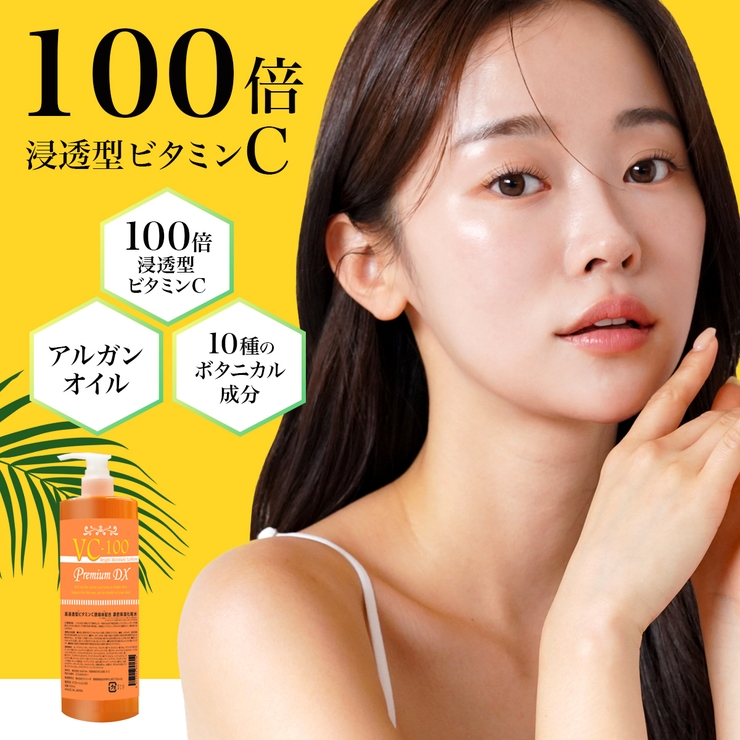 ２本セット100倍浸透型ビタミンＣ誘導体配合濃密保湿化粧水DX 500ml | 素肌べっぴん館  | 詳細画像7 
