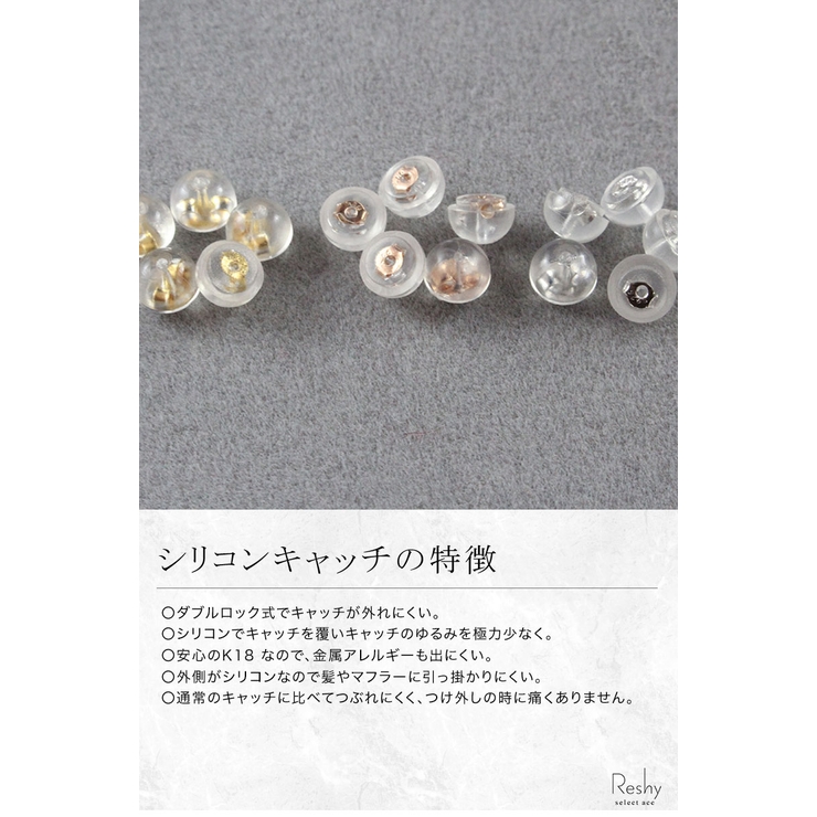 シリコン キャッチ ピアス[品番：ANEW0002732]｜my liberty