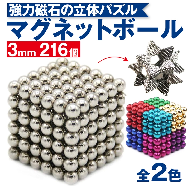 マグネットボール マグネットキューブ 強力磁石 品番 Anew くれあぽけっと クレアポケット のキッズファッション通販 Shoplist ショップリスト