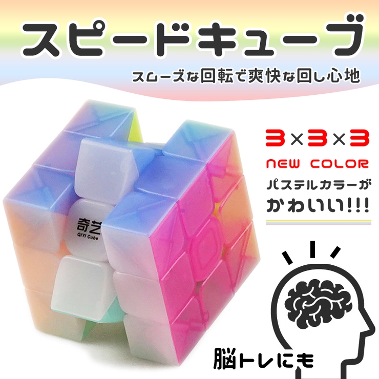 スピードキューブ 3 3 ルービックキューブ 品番 Anew くれあぽけっと クレアポケット のキッズファッション通販 毎日送料無料 Shoplist ショップリスト