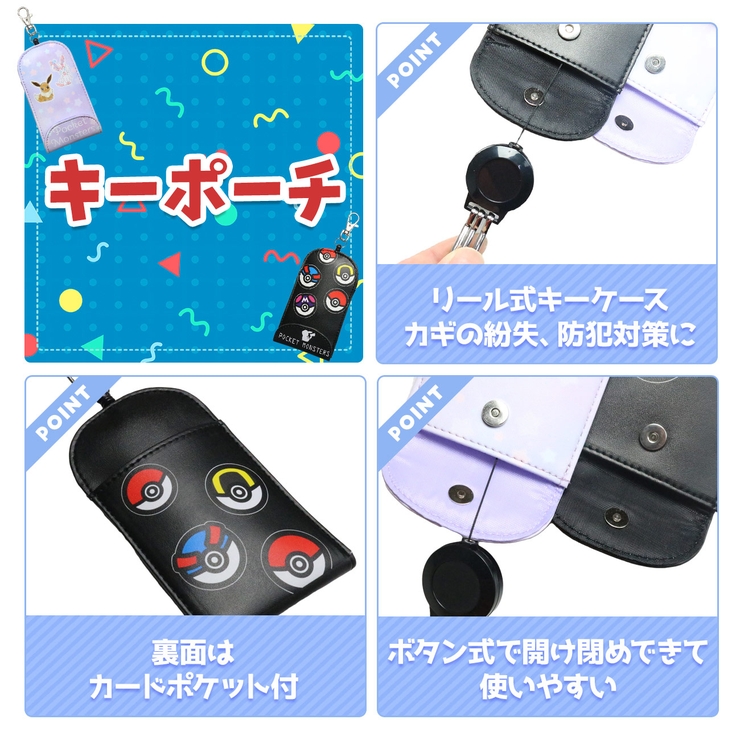 ポケモン キーケース リール 付き 品番 Anew くれあぽけっと クレアポケット のキッズファッション通販 Shoplist ショップリスト