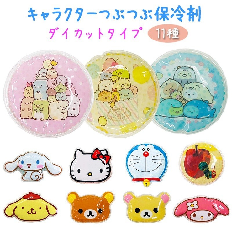 つぶつぶ保冷剤 キャラクター すみっコぐらし 品番 Anew くれあぽけっと クレアポケット のキッズファッション通販 Shoplist ショップリスト