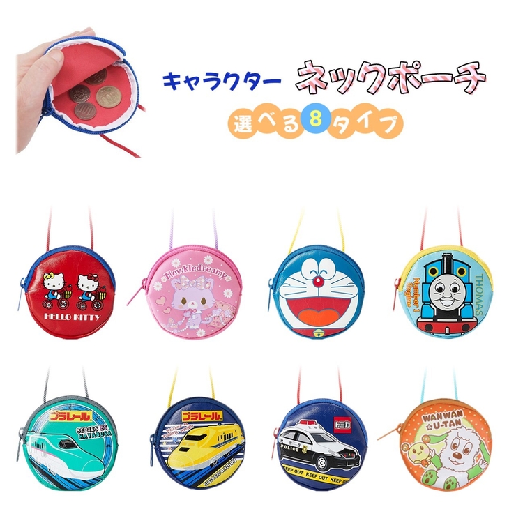 ネックポーチ グッズ 全8種 品番 Anew くれあぽけっと クレアポケット のキッズファッション通販 Shoplist ショップリスト ネックポーチ グッズ 全8種 品番 Anew くれあぽけっと クレアポケット のキッズファッション通販 Shoplist ショップリスト