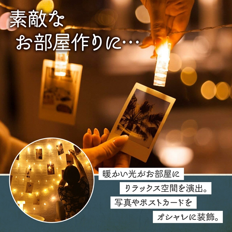 フォトクリップ Led ガーランド 品番 Anew My Liberty マイリバティー のレディースファッション通販 Shoplist ショップリスト