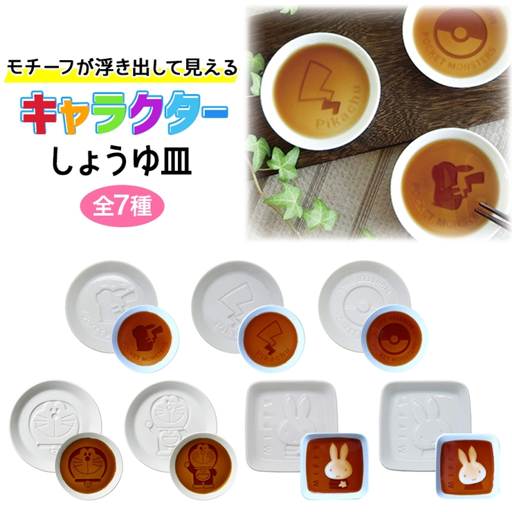 キャラクター 醤油皿 小皿 品番 Anew くれあぽけっと クレアポケット のキッズファッション通販 Shoplist ショップリスト キャラクター 醤油皿 小皿 品番 Anew くれあぽけっと クレアポケット のキッズファッション通販 Shoplist ショップリスト