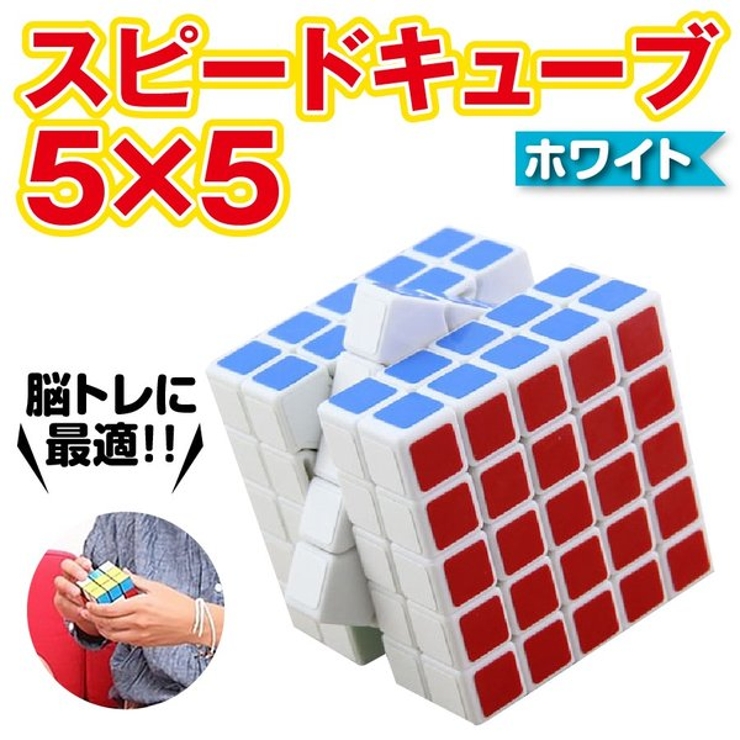 スピードキューブ 5 5 パズル 品番 Anew くれあぽけっと クレアポケット のキッズファッション通販 Shoplist ショップリスト